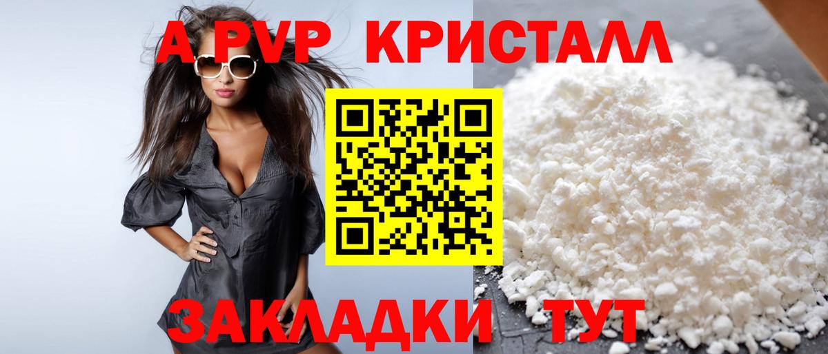 Альфа ПВП СК КРИС  Альфа ПВП кристаллы  Туапсе  Вход с VPN 
