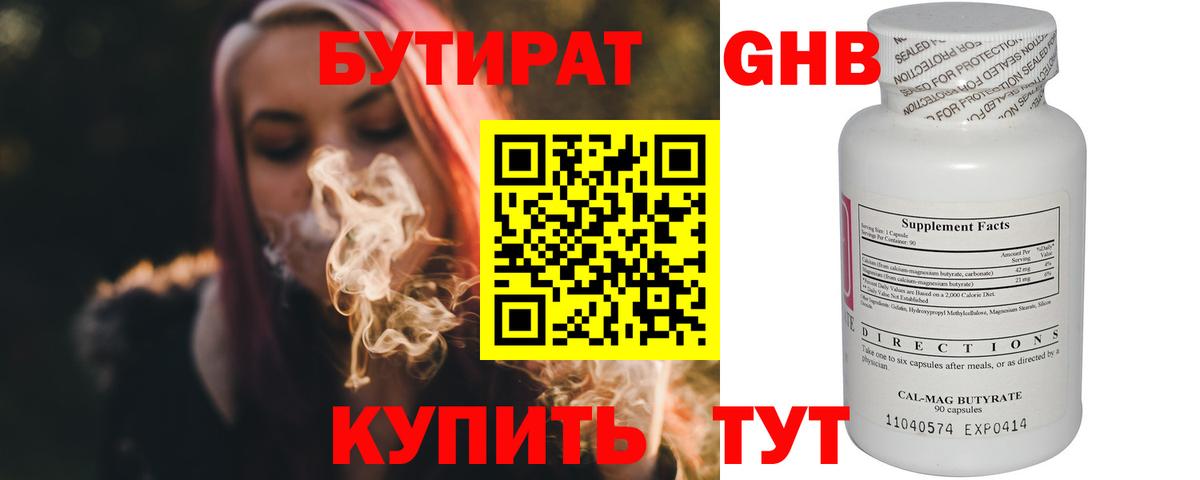 БУТИРАТ бутандиол Туапсе