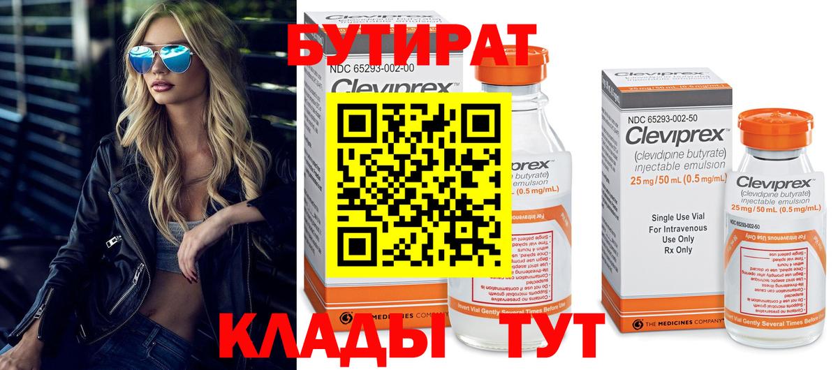Туапсе  БУТИРАТ  Вход с VPN  БУТИРАТ GHB 