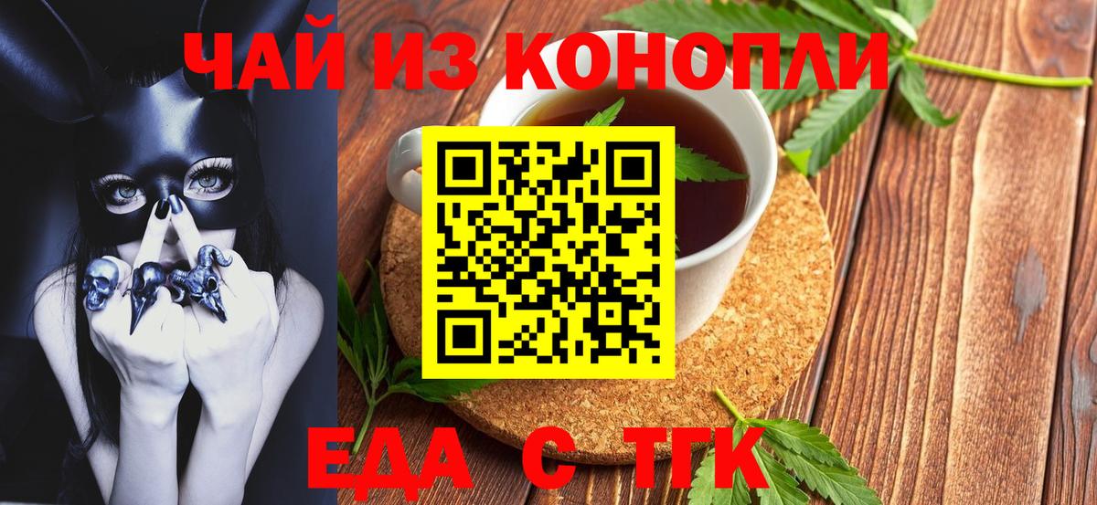 Печенье с ТГК конопля Туапсе