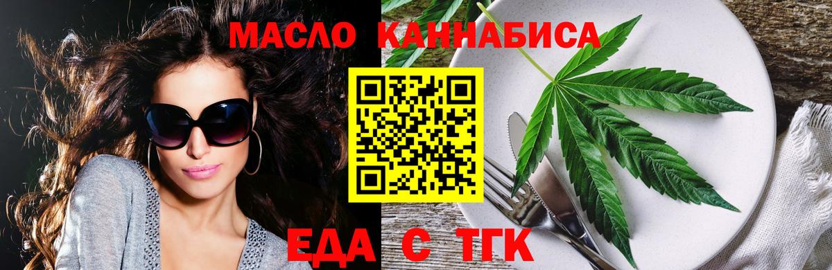 Туапсе  Печенье с ТГК конопля  Вход с VPN 