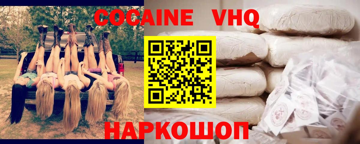 Cocaine Эквадор Туапсе