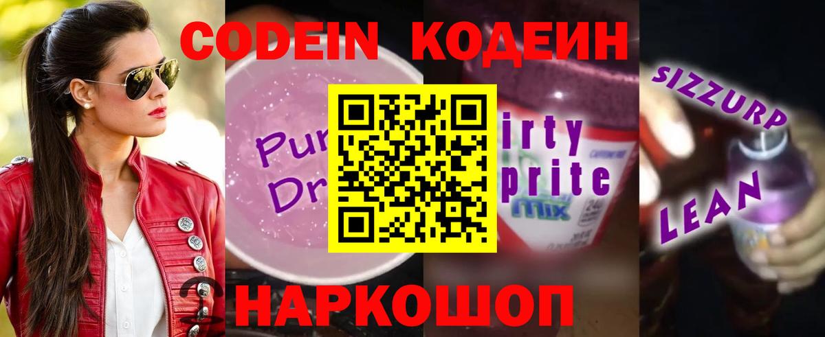 Кодеиновый сироп Lean напиток Lean (лин) Туапсе