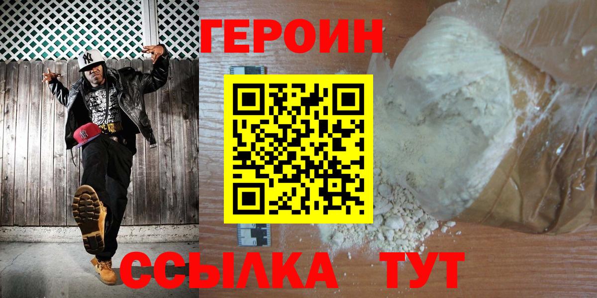 ГЕРОИН белый Туапсе