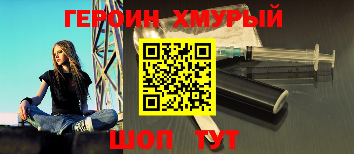 ГЕРОИН хмурый  Вход с VPN  ГЕРОИН  Туапсе 
