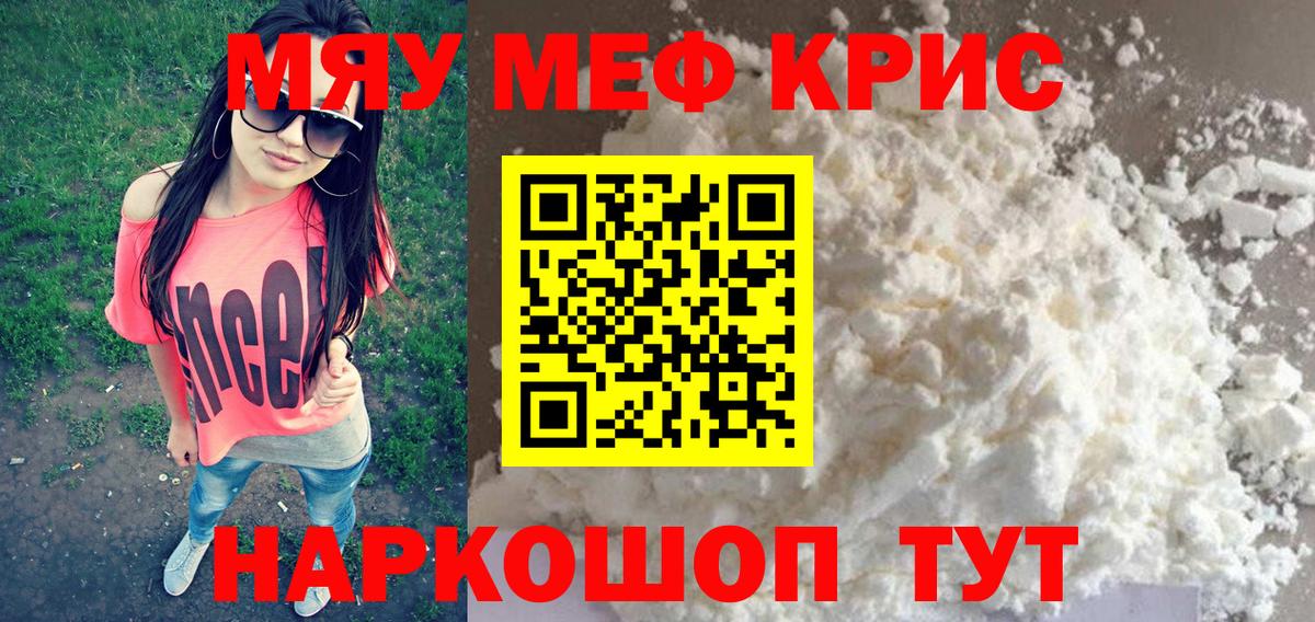 МЕФ мука  Мефедрон мука  Туапсе  Вход с VPN 