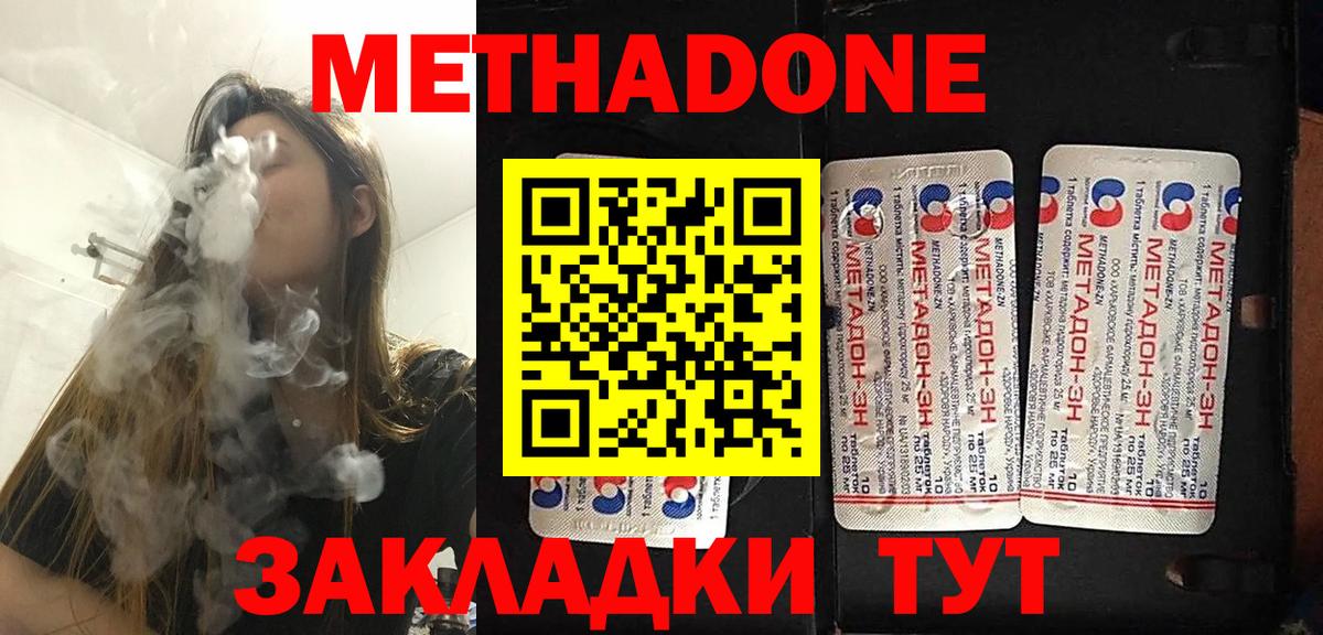 МЕТАДОН белоснежный  Вход с VPN  Туапсе  Метадон methadone 