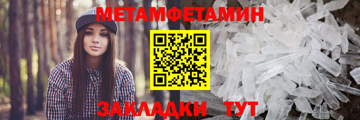 МЕТАМФЕТАМИН мет Туапсе