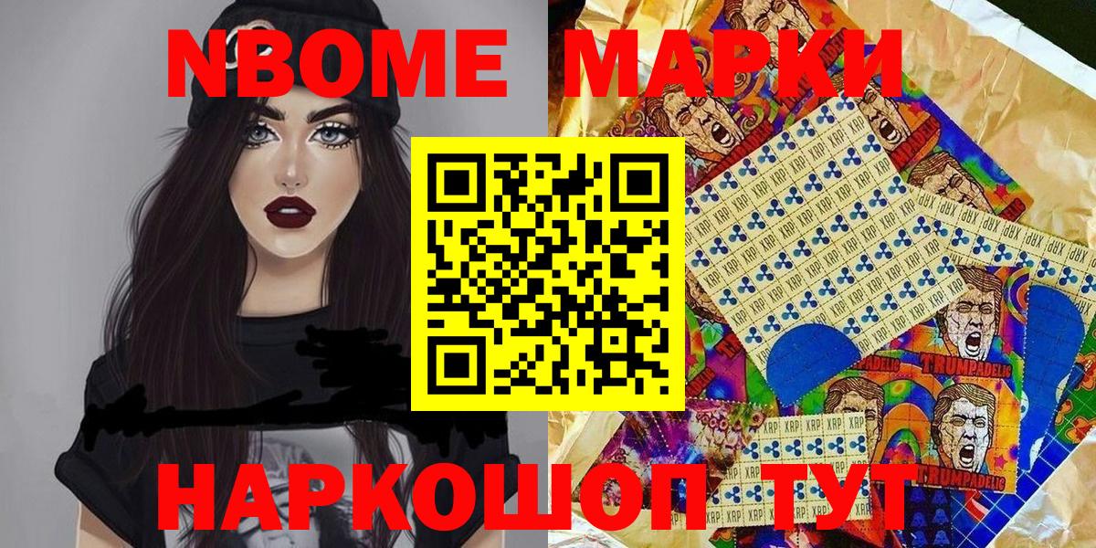 Марки N-bome 1,8мг  Марки N-bome  Туапсе  Вход с VPN  Марки N-bome 1,8мг 