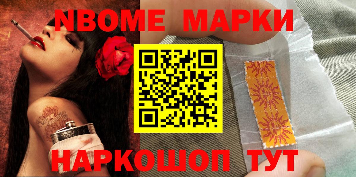 Наркотические марки 1,5мг Туапсе