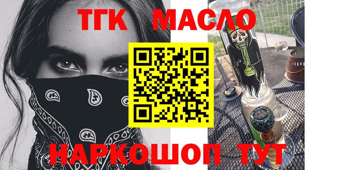 Туапсе  Дистиллят ТГК THC oil  ТГК Wax  Вход с VPN 