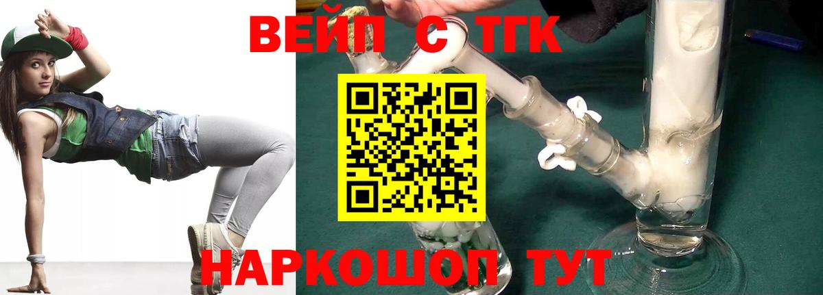 Дистиллят ТГК вейп Туапсе